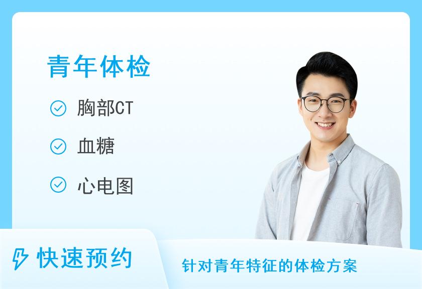 【8064】湖南省人民医院健康管理中心体检二部青年套餐B（男性）