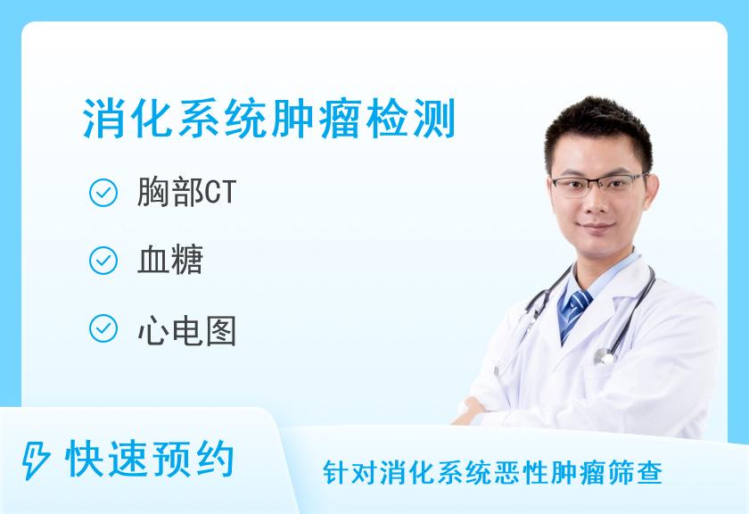 【8064】湖南省人民医院健康管理中心体检二部消化系统疾病风险筛查(男性)
