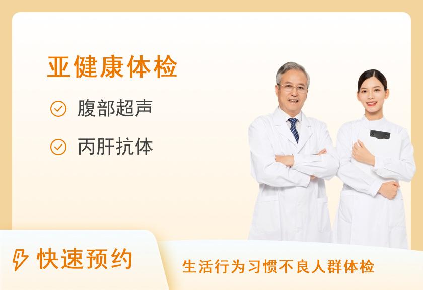 【8064】四川省第二中医院体检中心肝功能异常检查套餐