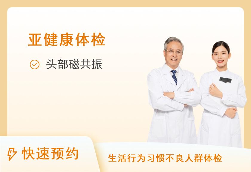 【8064】四川省第二中医院体检中心脑血管疾病风险评估套餐