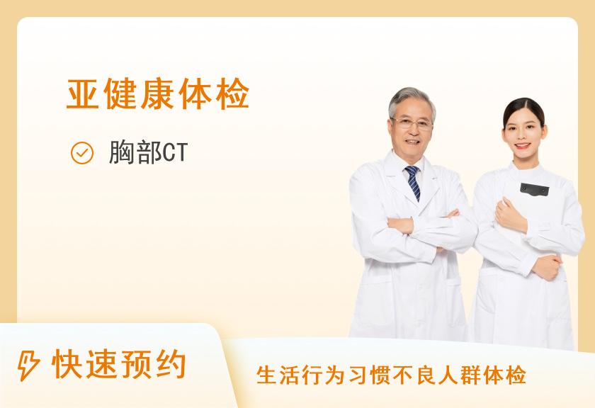 【8064】四川省第二中医院体检中心慢支炎、肺气肿套餐