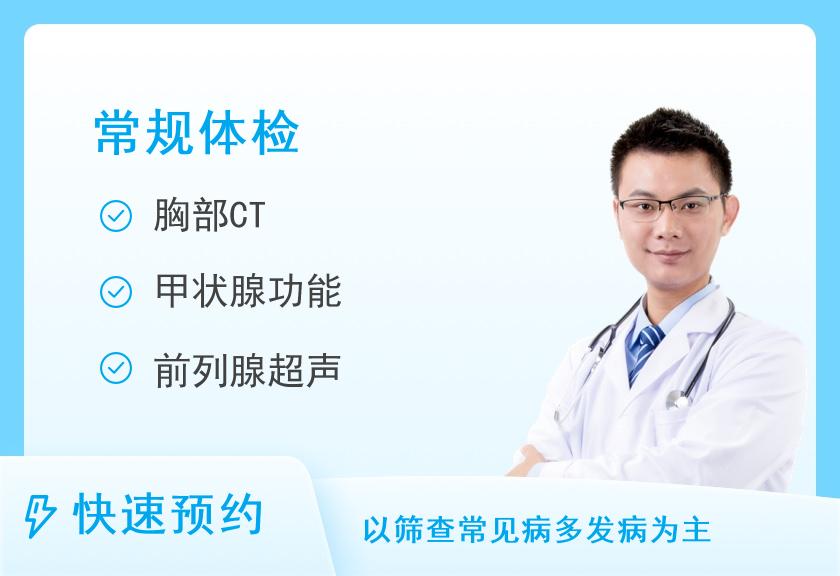 【8064】杭州市妇产科医院(妇幼保健院)全科体检中心体检套餐男3