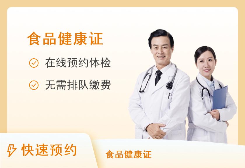 河南省人民医院体检中心（经五路院区）健康证（餐饮）