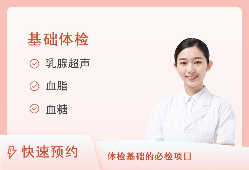 【8064】郴州市第一人民医院健康管理中心（东院区）基本检查套餐（女）
