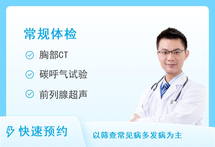 上海曙光医院东院体检中心【2024】B套餐（适合40岁以上）（男）