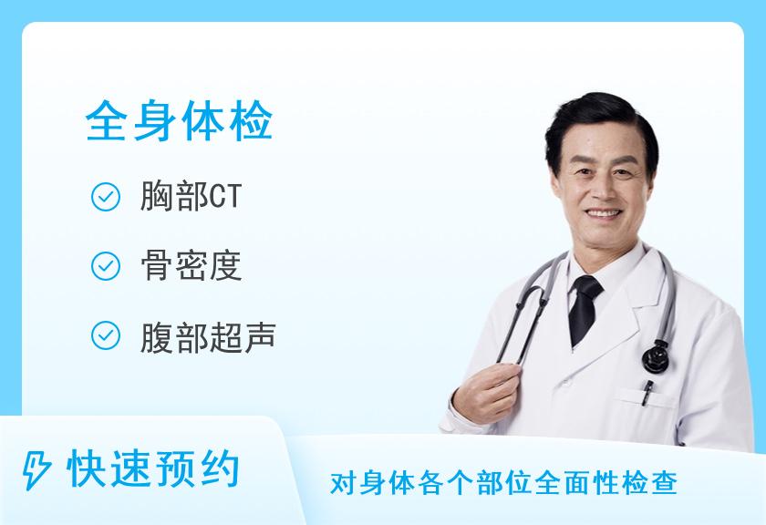 【8064】济南市第五人民医院体检中心（崮云湖分中心）综合套餐（男）