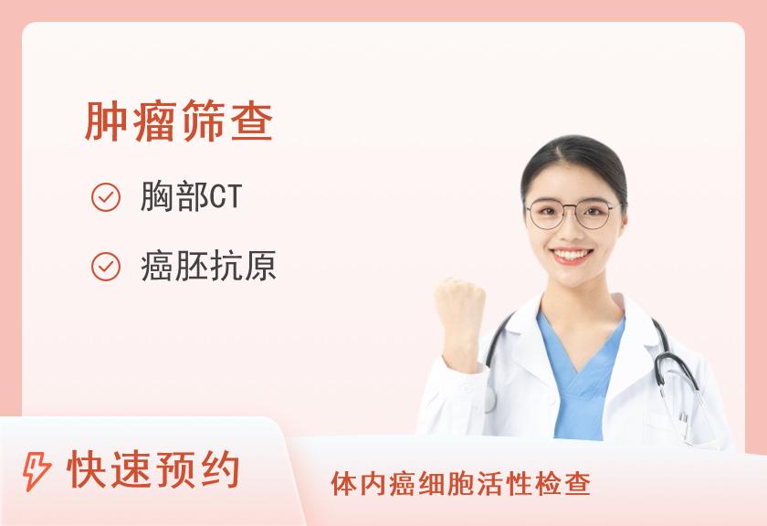 【8064】河南省人民医院体检中心（经五路院区）Q女士呼吸守护体检套餐