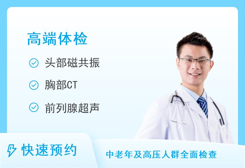 【8064】上海曙光医院西院体检中心2024高级B套餐（男）