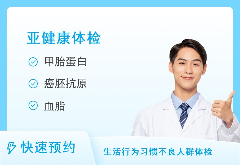 【8067】上海美年大健康体检中心（齐鲁分院）糖代谢重点体检套餐（男）