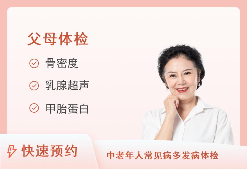 【8067】北京美年大健康体检中心健康智谷分院珍爱尊享父母体检套餐（女）