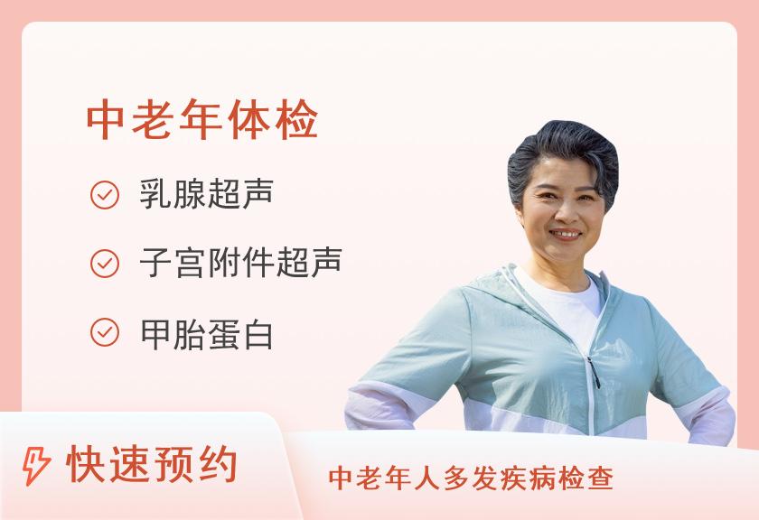 【8067】北京美年大健康体检中心(太阳宫分院)中老年体检A套餐（女未婚）