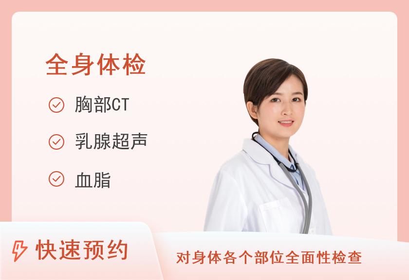 【8064】重庆新桥医院体检中心全身体检套餐B（女）【含肺部CT、心脏彩超、甲状腺彩超】【含陪检】