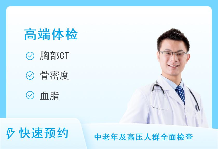 【8064】重庆新桥医院(陆军军医大学第二附属医院)VIP体检中心高端体检套餐+无痛肠胃镜（男）