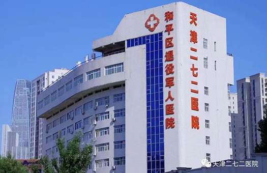 天津二七二医院消化胃肠镜中心