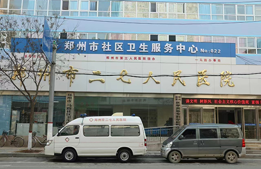 郑州市二七人民医院体检科