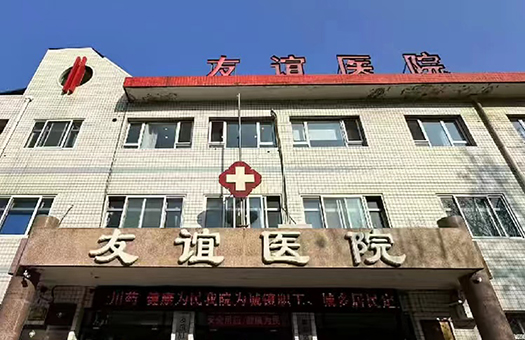 秦皇岛友谊医院体检中心