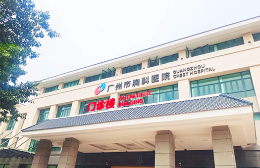 广州市胸科医院体检中心