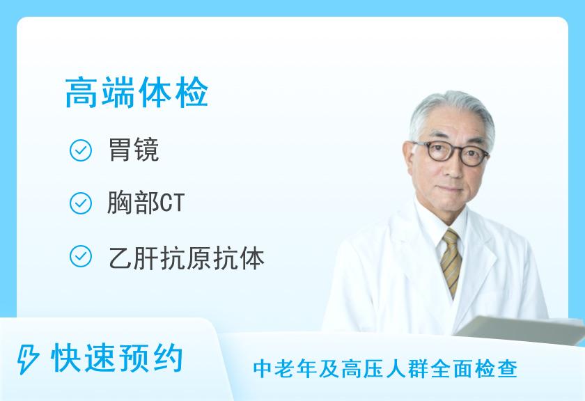 福州市第一医院体检中心尊享深度体检（男）（套餐23）【胃镜+脑、肺、CT+心脑血管疾病检查+多肿瘤】