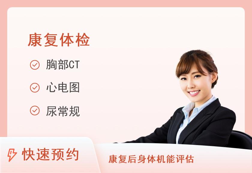 【8064】福州市第一医院体检中心胸部CT体检套餐（女）