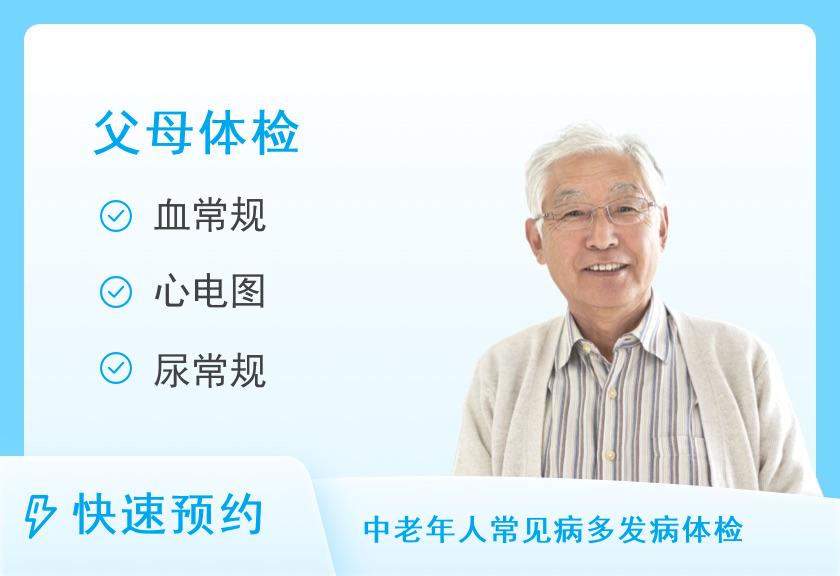 南昌市第一医院红谷滩体检中心孝心基础体检套餐（男）（适合中老年人）