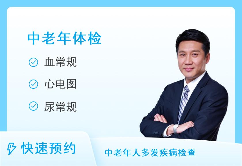 都江堰市人民医院（都江堰市医疗中心）体检中心40岁以上方案（男）