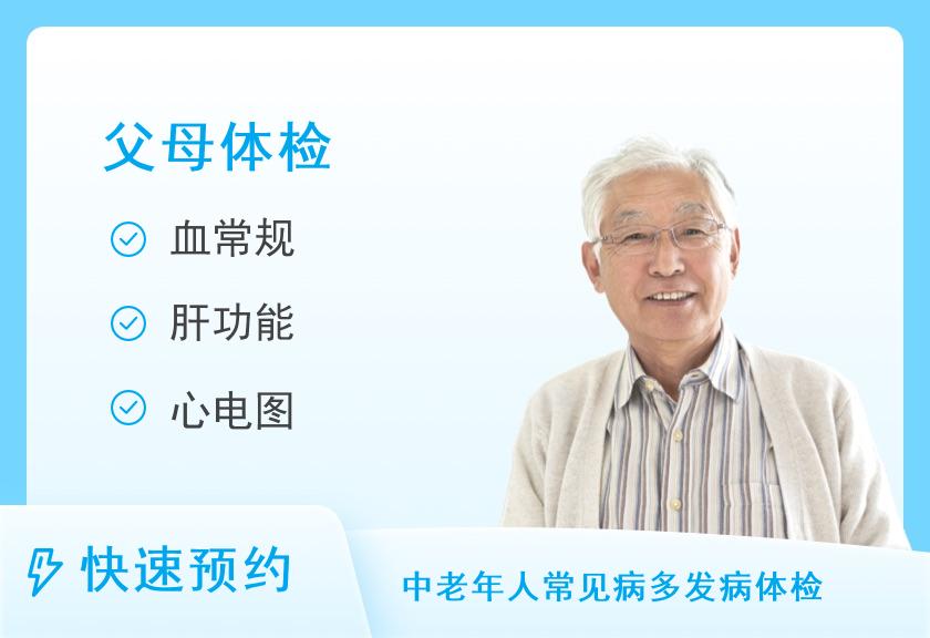 【8064】重庆公立三甲医院体检中心A挚爱父母体检套餐【肿瘤、CT、TTM】（男）