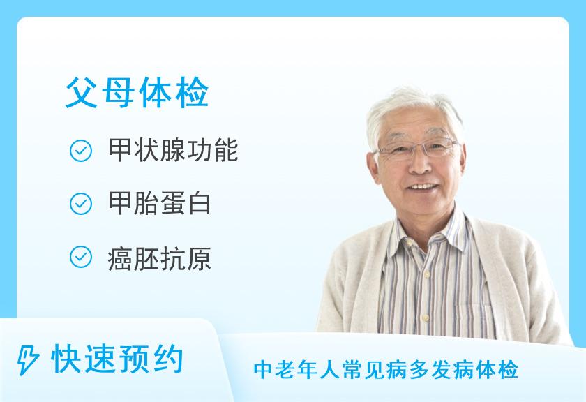 怀化市红十字医院体检中心父母体检套餐（男）