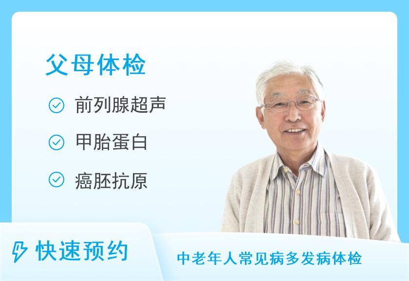 【8064】宜春袁州现代医院（宜春袁州红十字医院）体检中心关爱父母高端体检套餐（男）