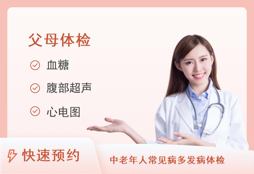 【8064】盐城德馨医院体检中心关爱父母-安心检查套餐（老年）（女）