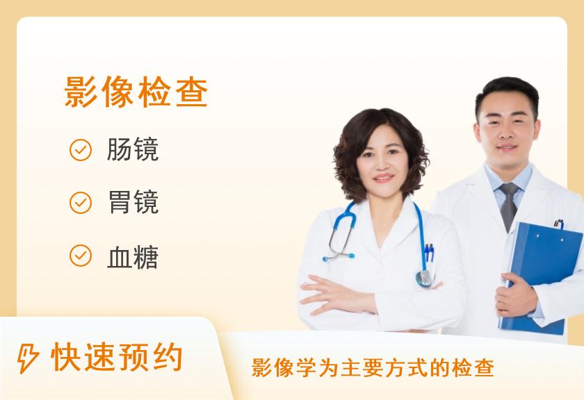 【8064】盐城德馨医院体检中心无痛胃镜+无痛肠镜联合检查套餐