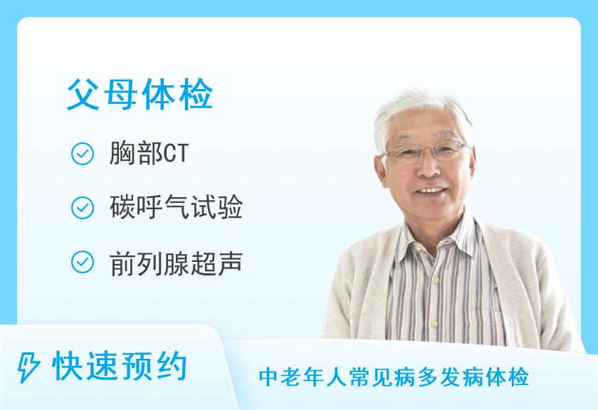 零陵区中医医院治未病健康管理体检中心关爱父母健康体检套餐A（男）