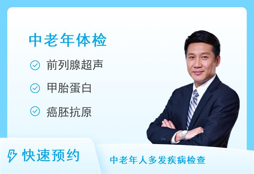 【8064】天津善德医院体检中心中老年体检（适合45岁以上的中老年经济升华款）（男）