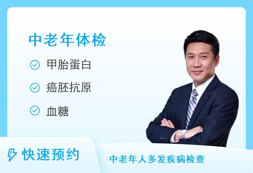 贵州中医药大学第二附属医院体检中心健康优选中老年体检套餐（男）