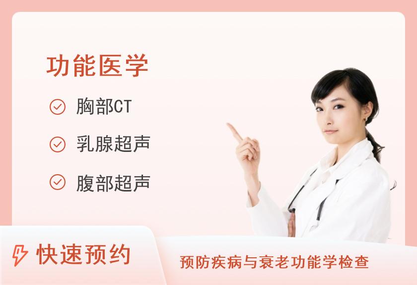 【8064】杭州多和健康体检中心胃肠镜专项体检套餐（女已婚）