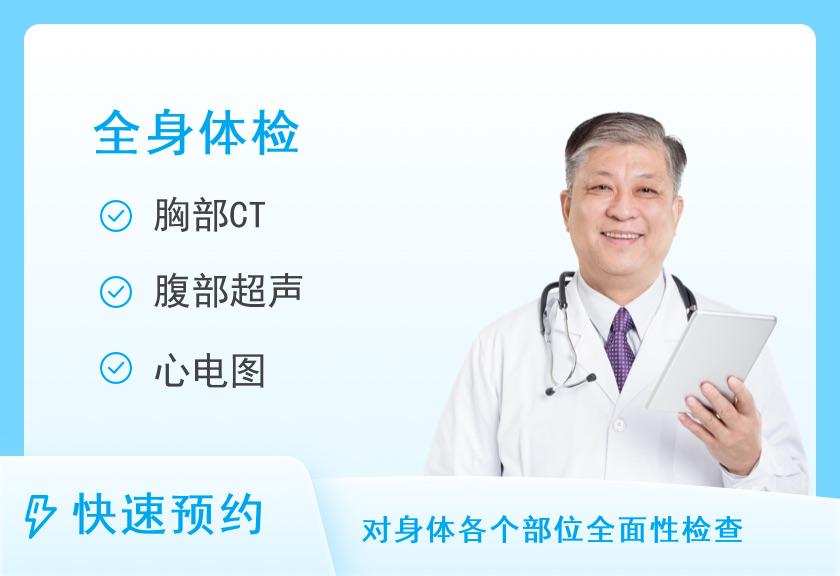 【8064】四川省人民医院医疗集团奥洛瑞体检中心全面型健康体检套餐（男）