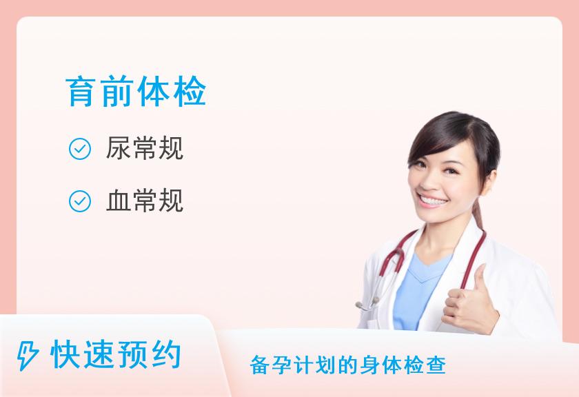 【8064】广州南粤医院体检中心孕前优生备孕检查（男）