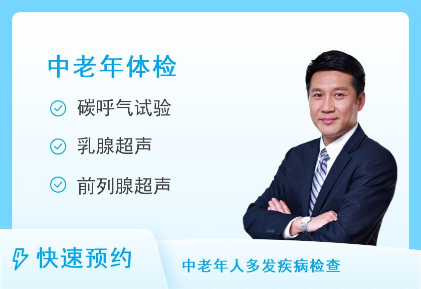 【8064】天津渤海医院体检中心钻石VIP中老年体检套餐（男）一年一查 三高、肿瘤、心脑血管、胃部