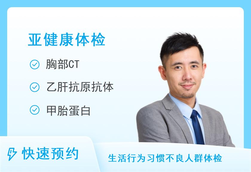 【8064】万里云健康体检中心消化系统、甲状腺、泌尿及胃肠人群(体检套餐二）（男）