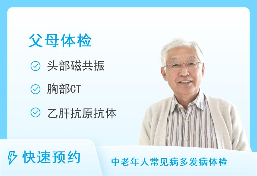 【8064】盐城盐海医院体检中心孝敬父母体检套餐三（男）