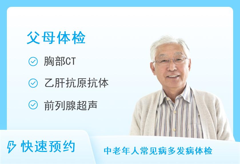 盐城盐海医院体检中心尊爱父母体检套餐四（男）