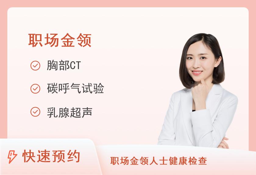 【8064】北京美兆体检中心(润美店)职场白领优选体检套餐（女未婚）