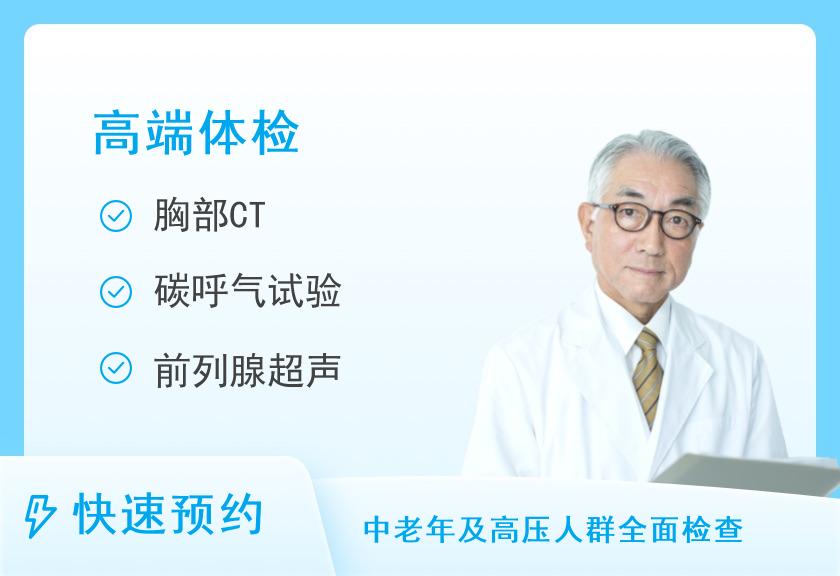 【8064】北京美兆体检中心(润美店)中老年尊享体检套餐（男）