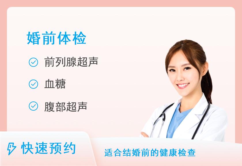 【8064】德阳爱康国宾体检中心(文庙广场文华楼分院)婚检体检套餐体检套餐（男）