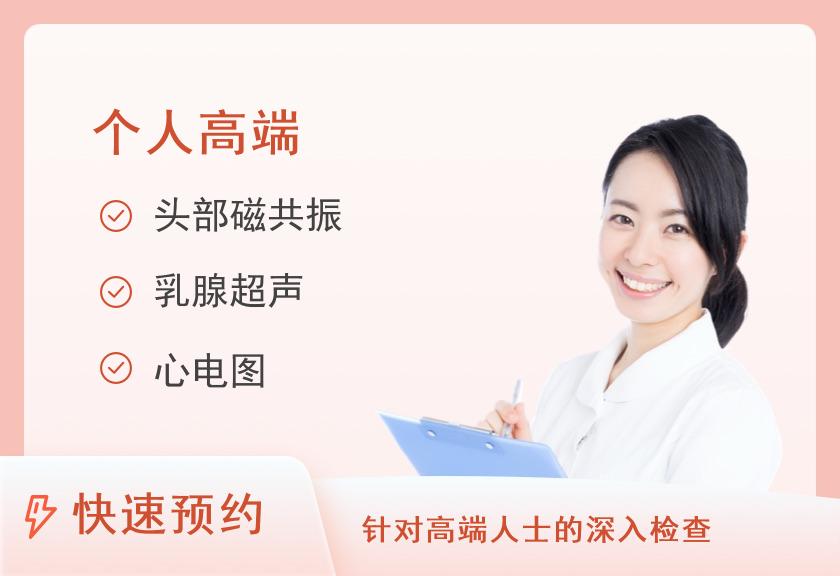 【8064】河源市深河人民医院体检中心(暨南大学附属第五医院)女贵宾体检套餐