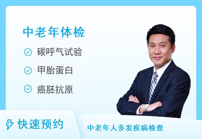 【8064】福建省人民医院体检中心(福建中医药大学附属人民医院)优选中老年体检套餐（男）