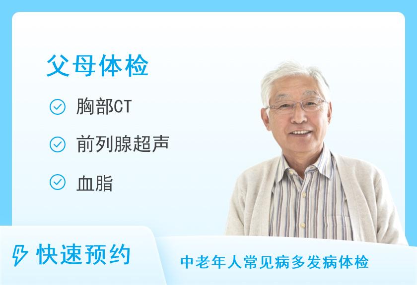 【8064】福建医科大学附属第一医院体检中心健康优选父母体检套餐（男）