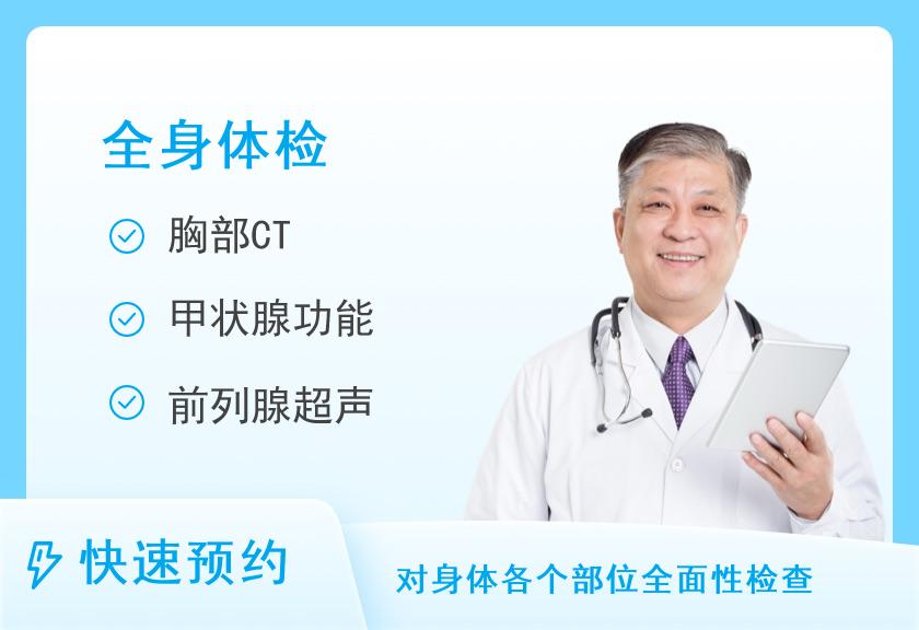 【8064】福建医科大学附属第一医院体检中心健康优选全身深度体检套餐（男）