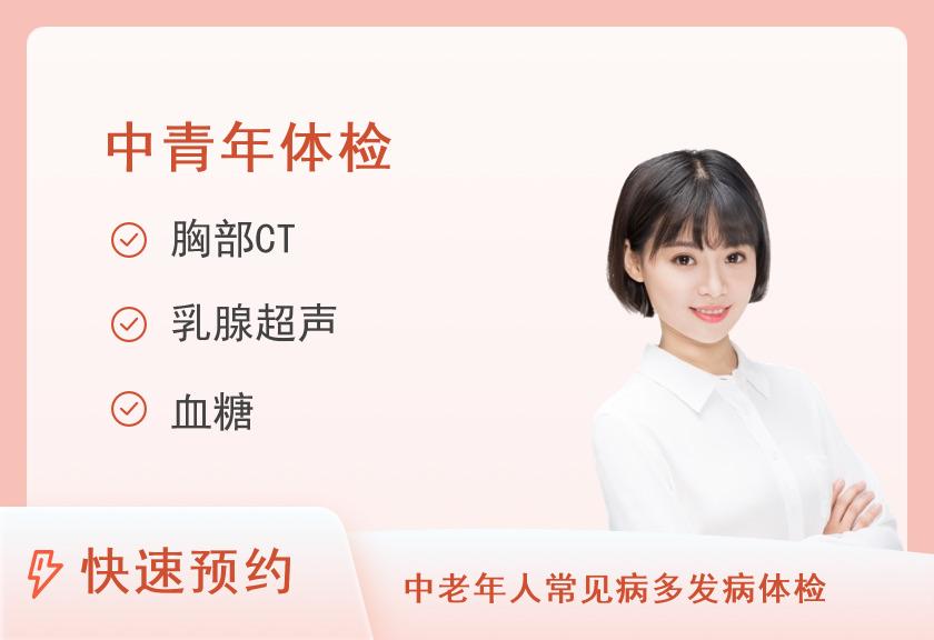 【8064】上海市第六人民医院体检中心鼎桥定制套餐（40岁以下女性）