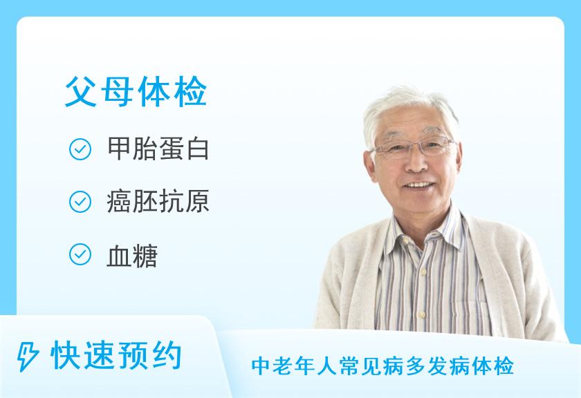 【8064】广州中医药大学第一附属医院体检中心父母体检套餐（男）