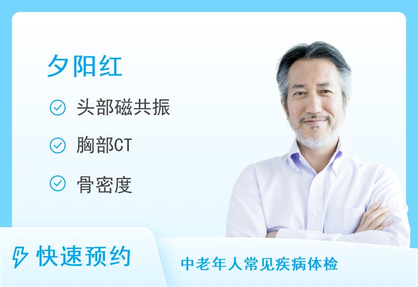 【8064】福州美年大健康体检中心(台江总院)美年大胶囊胃镜+全身体检套餐（送头颅MRI、胸部CT）（男）（65岁以上）